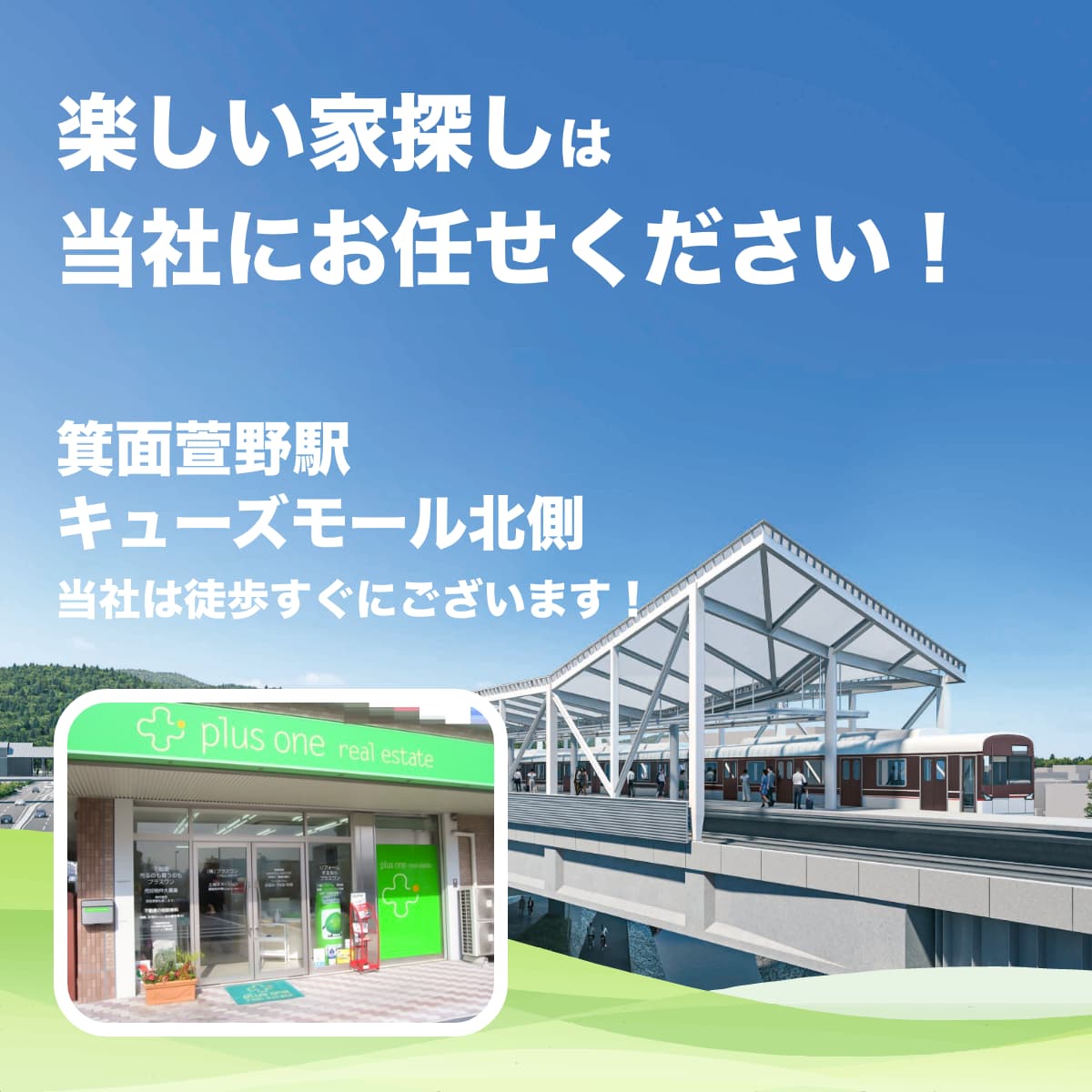 楽しい家探しは当社にお任せください